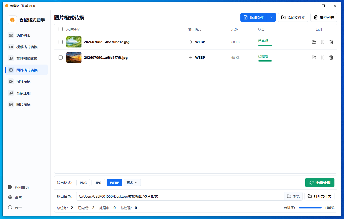 香橙图片批量加水印工具1.0 - 香橙软件库